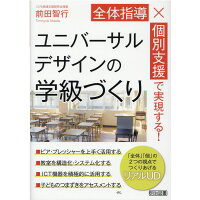 楽天市場 明治図書出版 全体指導 個別支援で実現する ユニバーサルデザインの学級づくり 明治図書出版 前田智行 価格比較 商品価格ナビ 楽天市場 明治図書出版 全体指導 個別支援で実現する ユニバーサルデザインの学級づくり 明治図書出版 前田智行 価格比較 商品価格ナビ